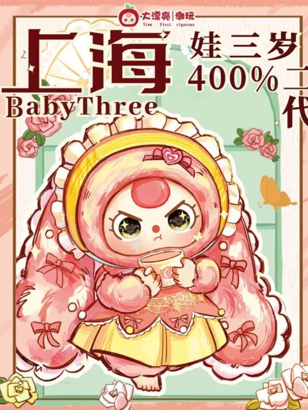 Baby Three 400% Shanghai Limited Version 2 Bunny